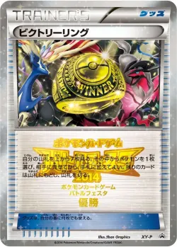Victory Ring #No. 346 · Pokémon